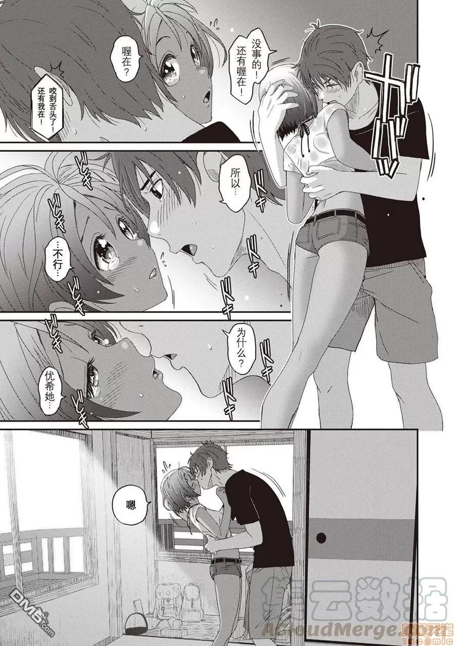 无限接近爱人的朋友 [椋藏] ラレフレ 11 第17页