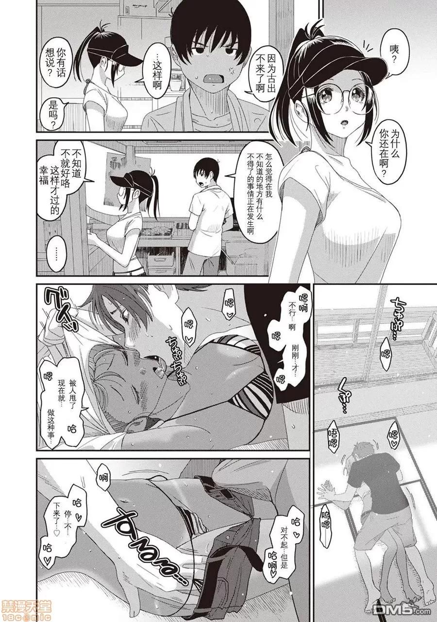 无限接近爱人的朋友 [椋藏] ラレフレ 11 第18页