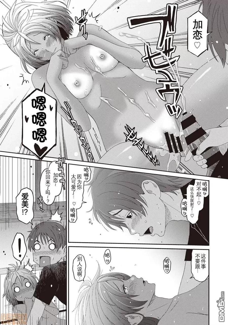 无限接近爱人的朋友 [椋藏] ラレフレ 11 第23页