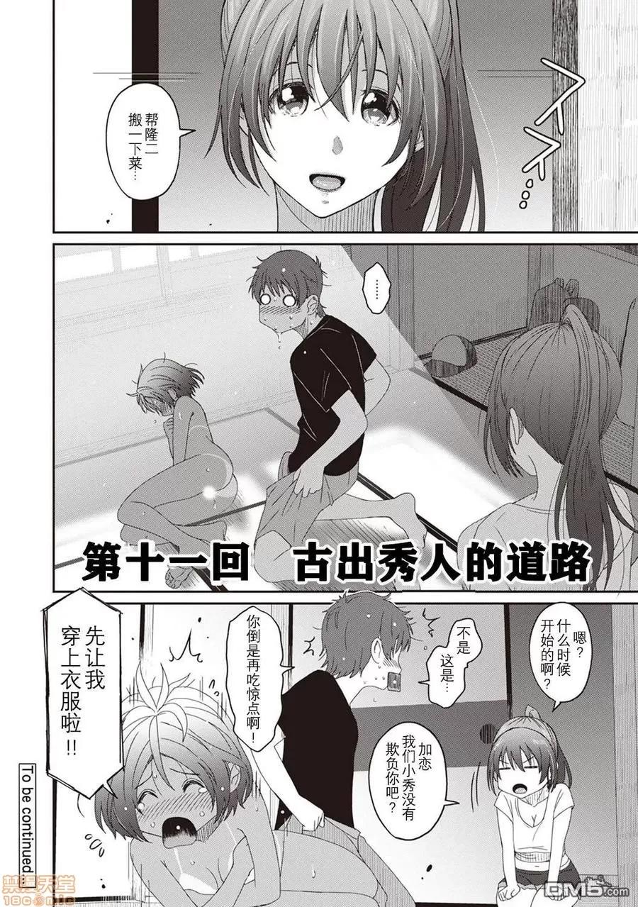 无限接近爱人的朋友 [椋藏] ラレフレ 11 第24页