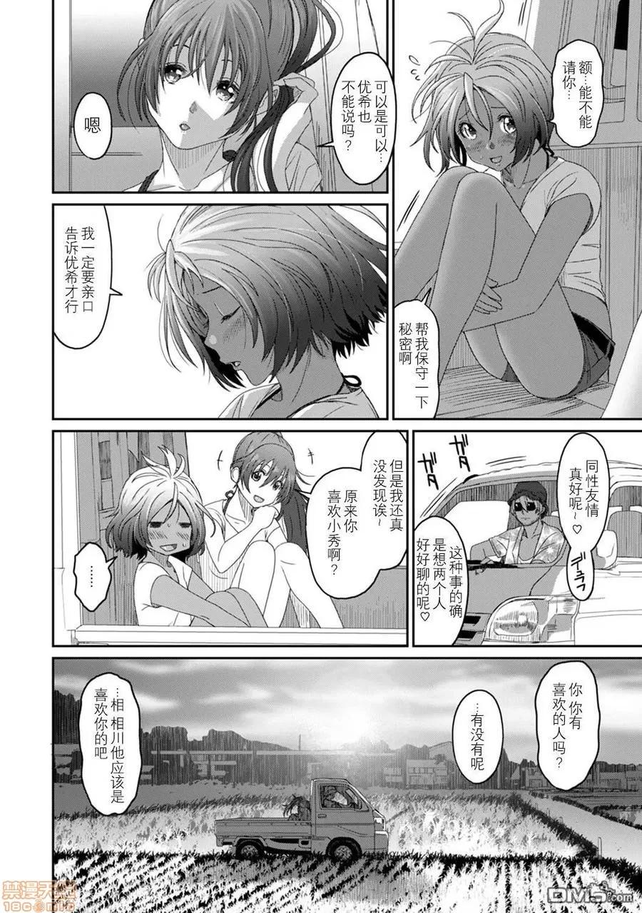 无限接近爱人的朋友 ラレフレ 12 第2页