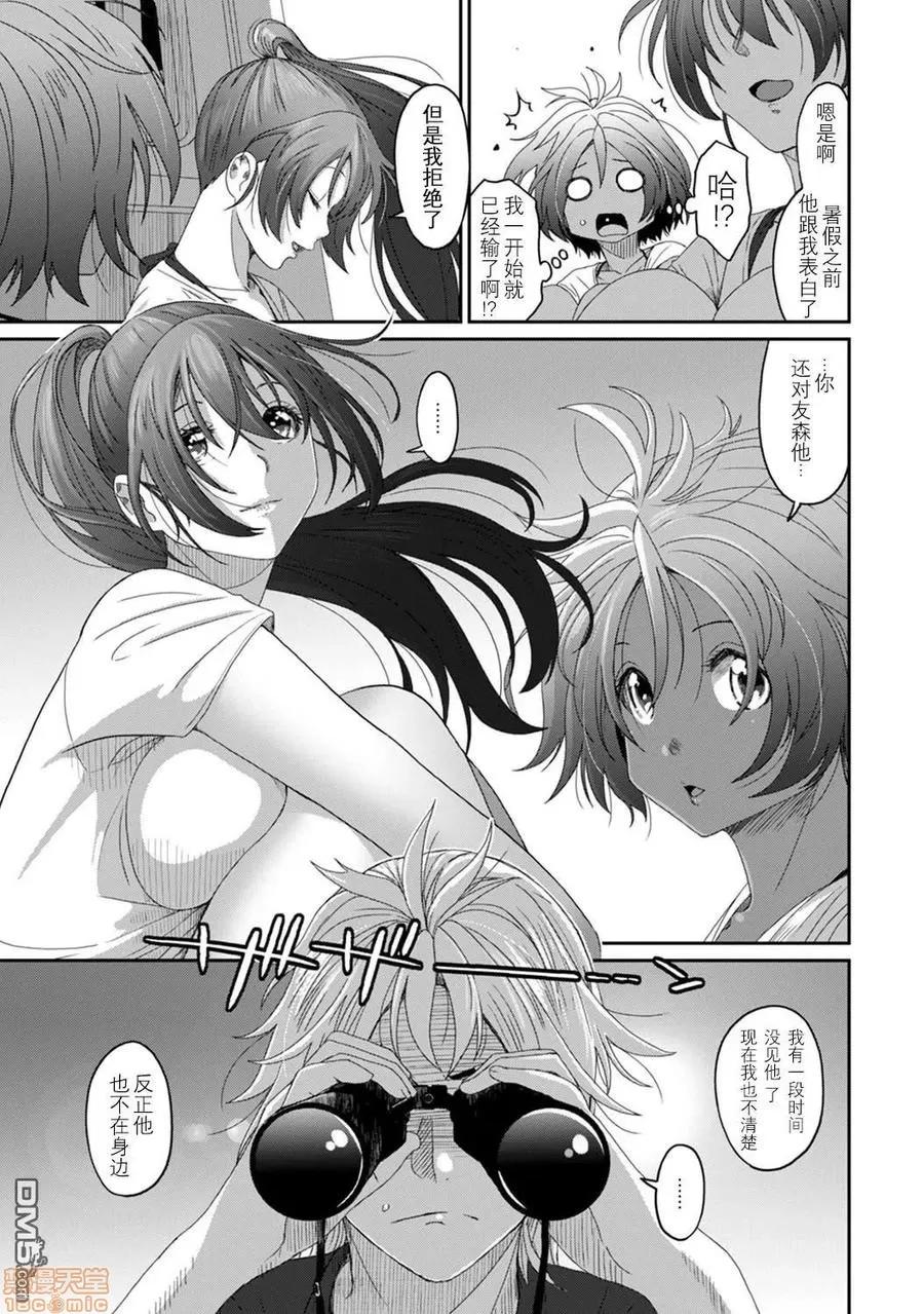 无限接近爱人的朋友 ラレフレ 12 第3页