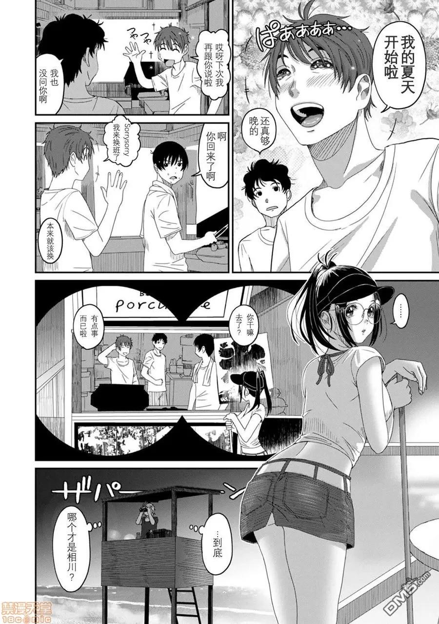 无限接近爱人的朋友 ラレフレ 12 第4页