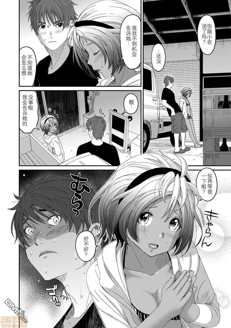 无限接近爱人的朋友 ラレフレ 12 第10页