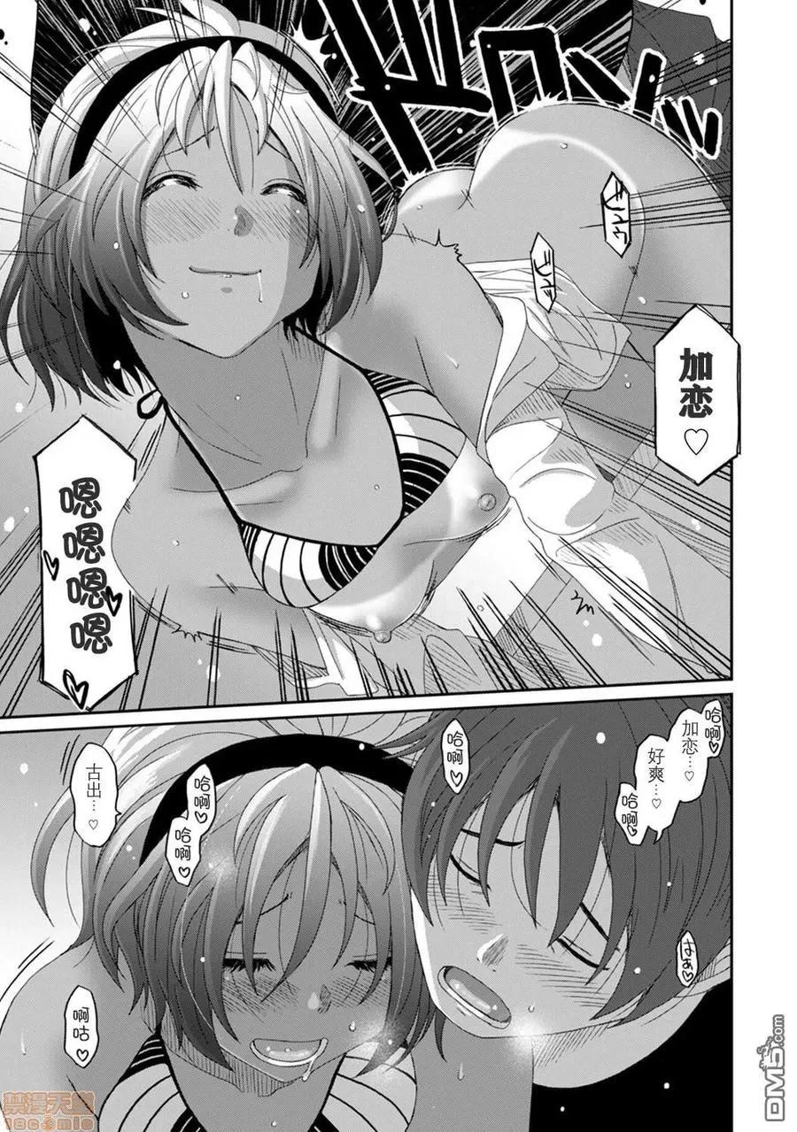无限接近爱人的朋友 ラレフレ 12 第19页