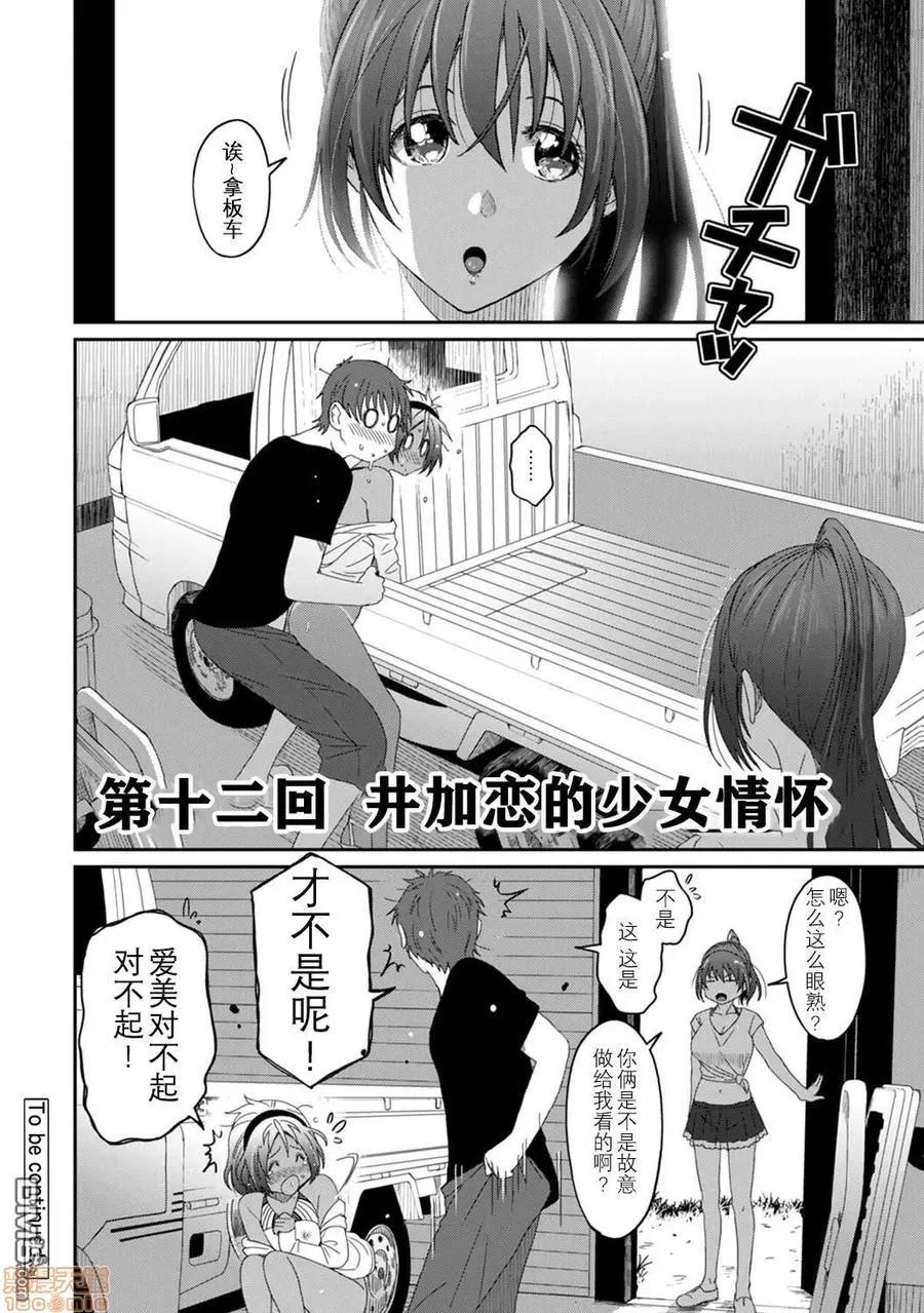 无限接近爱人的朋友 ラレフレ 12 第20页