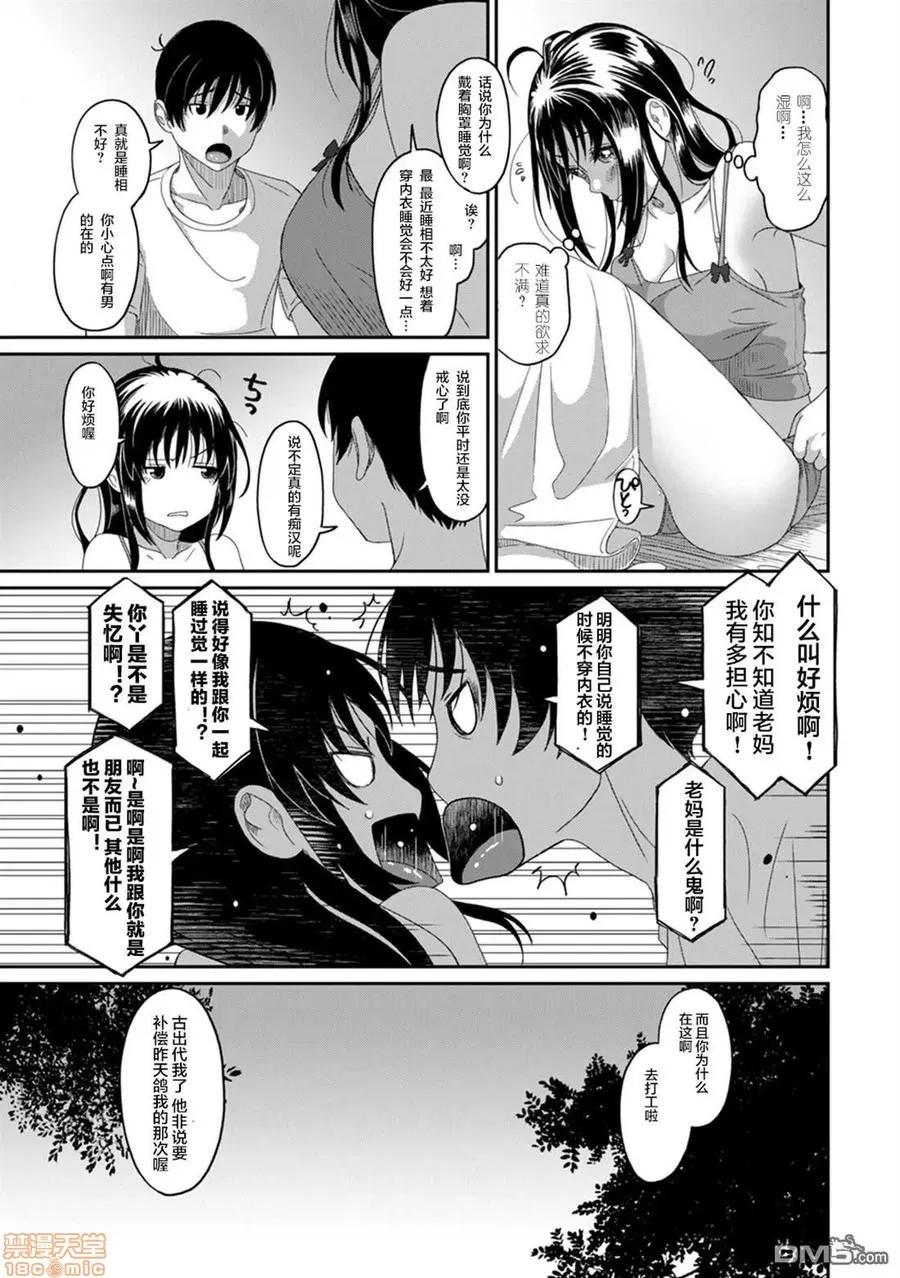无限接近爱人的朋友 ラレフレ 13 第7页