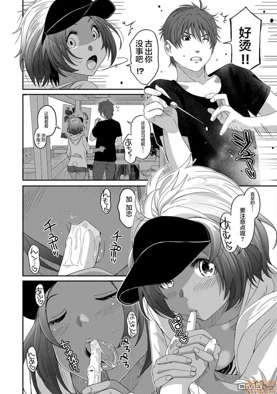无限接近爱人的朋友 ラレフレ 13 第8页