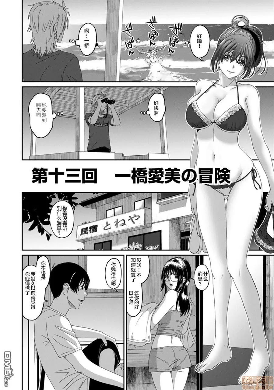 无限接近爱人的朋友 ラレフレ 13 第10页