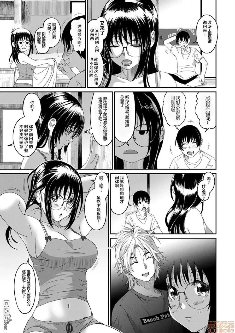 无限接近爱人的朋友 ラレフレ 13 第11页