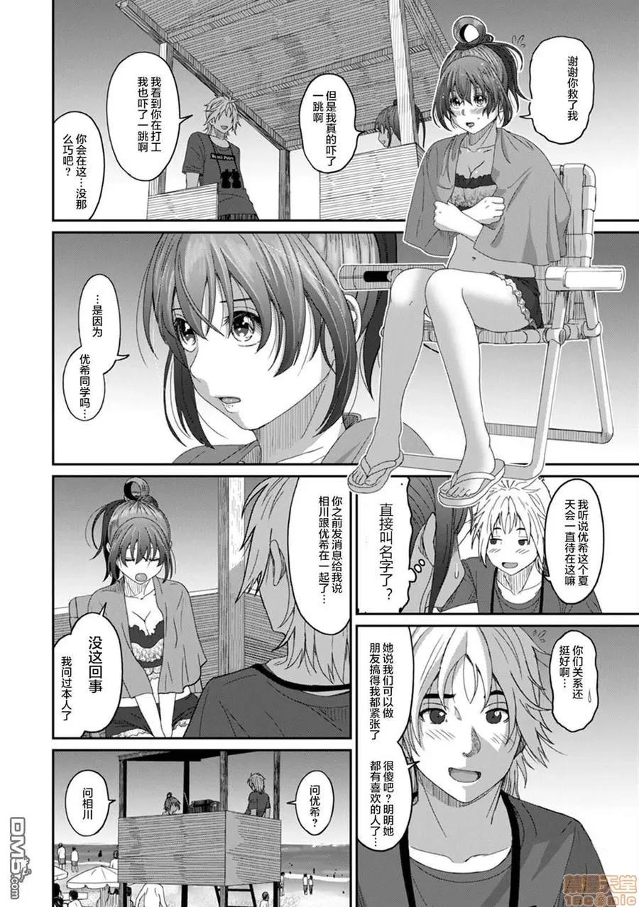 无限接近爱人的朋友 ラレフレ 13 第16页