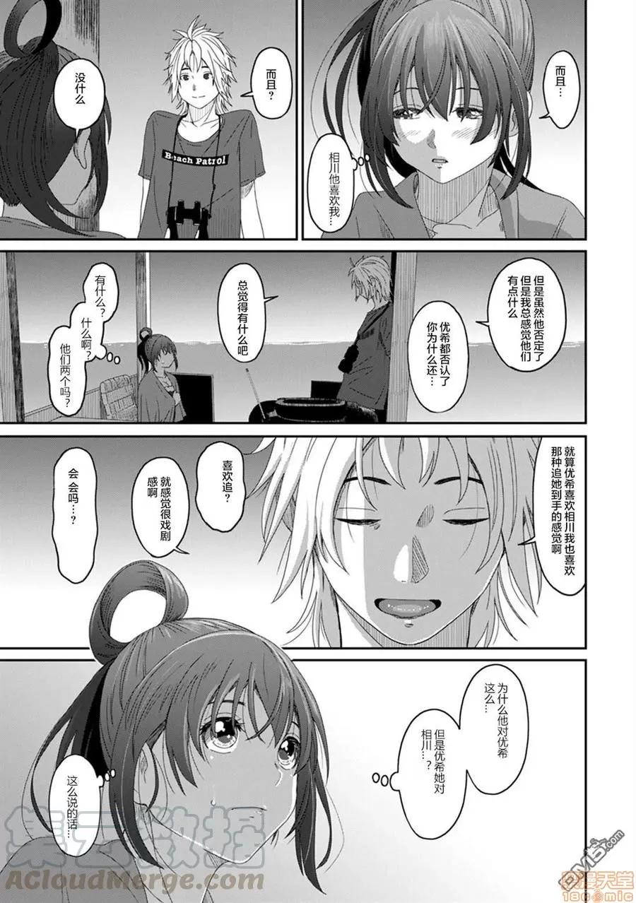无限接近爱人的朋友 ラレフレ 13 第17页