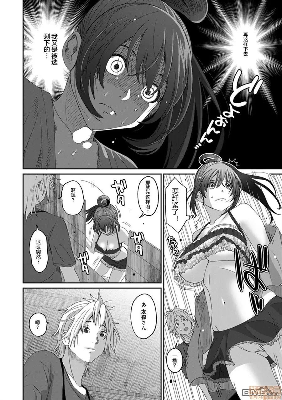 无限接近爱人的朋友 ラレフレ 13 第18页