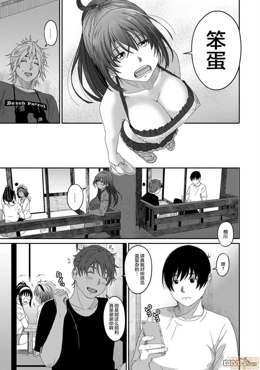 无限接近爱人的朋友 ラレフレ 13 第19页