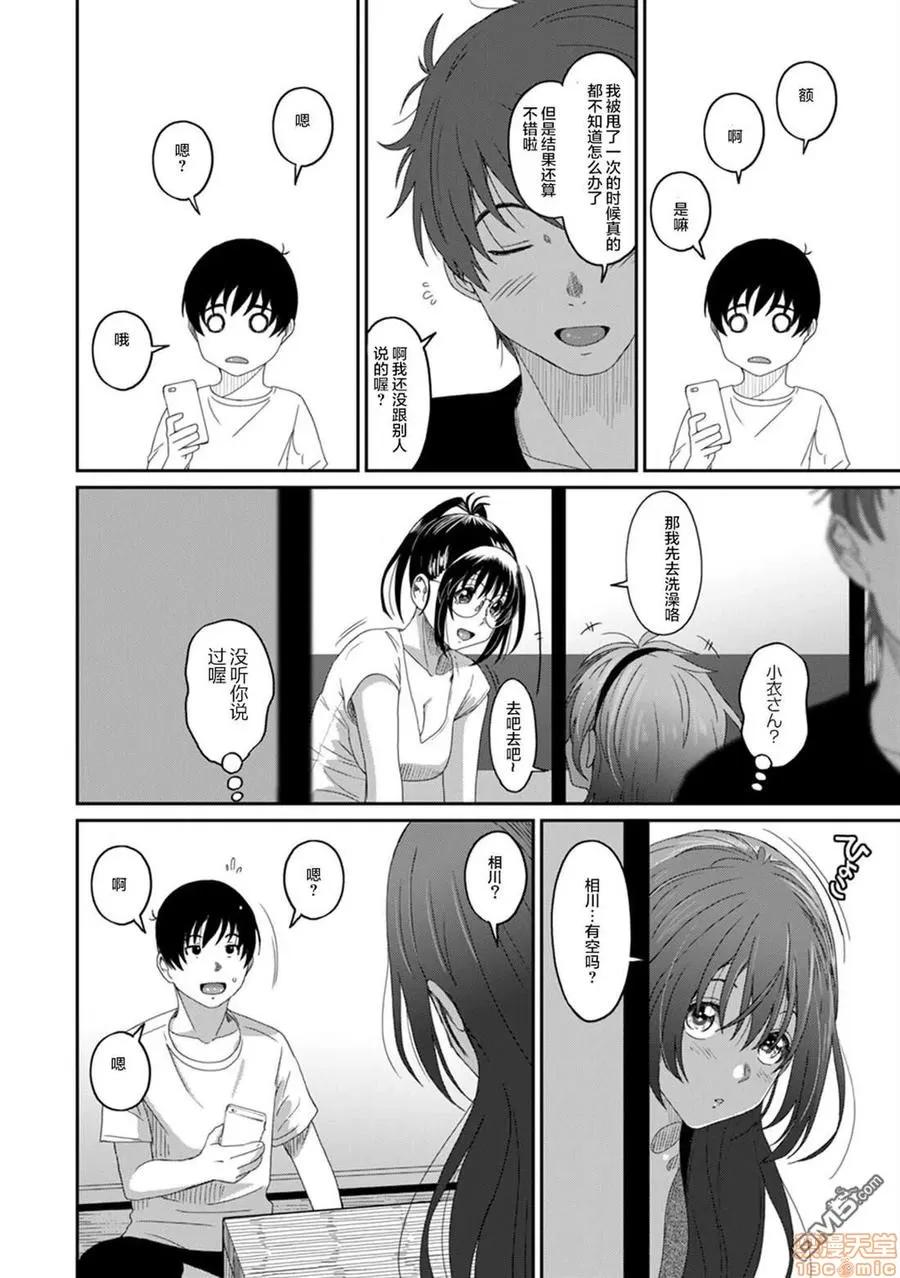 无限接近爱人的朋友 ラレフレ 13 第20页