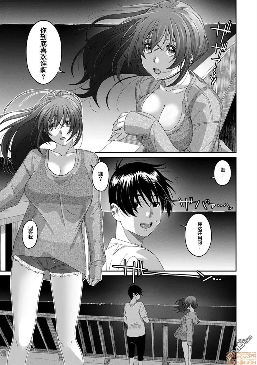 无限接近爱人的朋友 ラレフレ 13 第23页