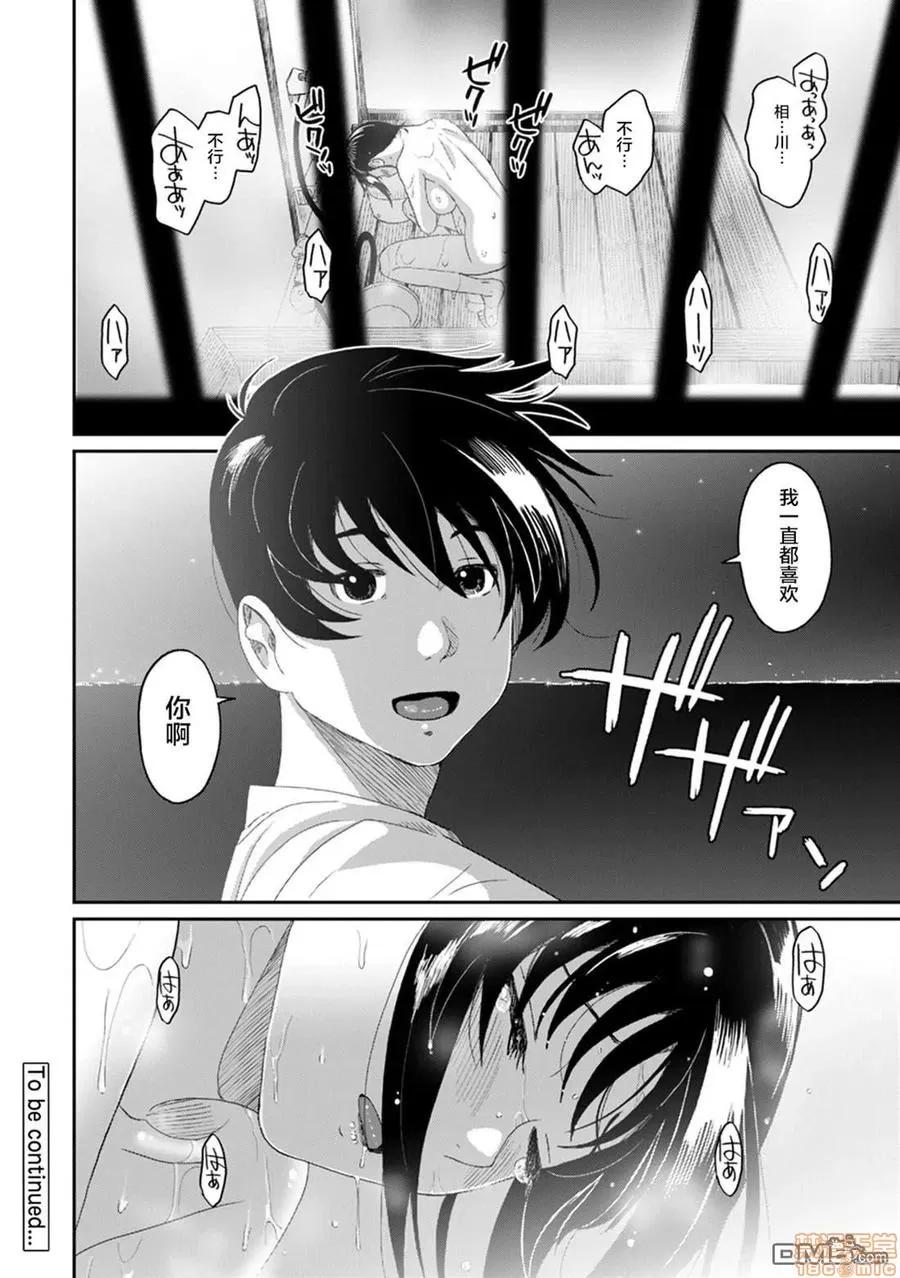 无限接近爱人的朋友 ラレフレ 13 第24页