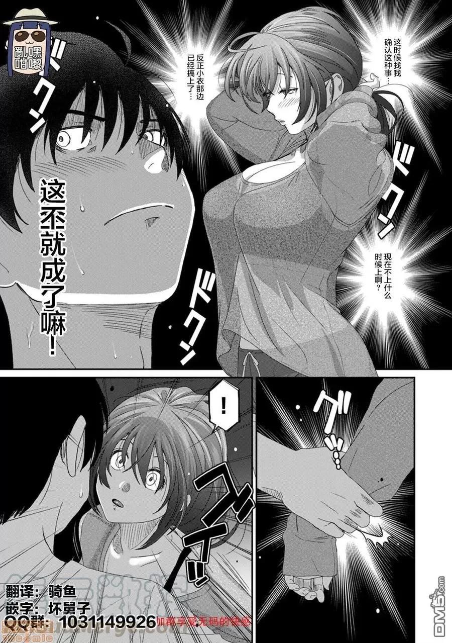 无限接近爱人的朋友 ラレフレ 14 第1页