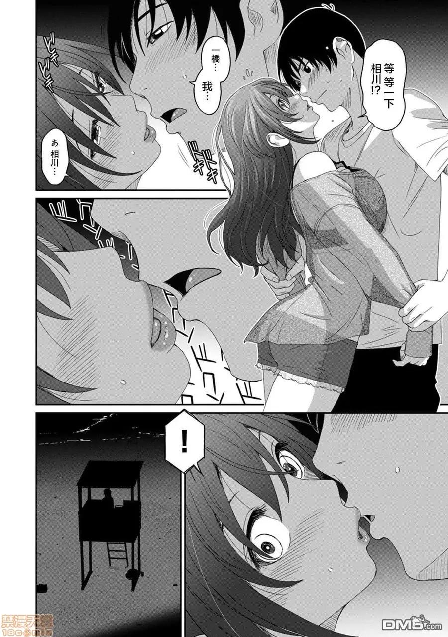 无限接近爱人的朋友 ラレフレ 14 第2页