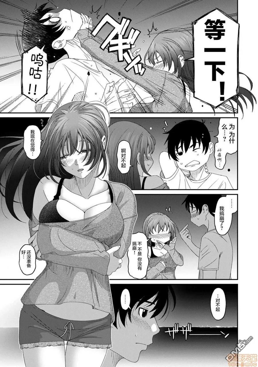 无限接近爱人的朋友 ラレフレ 14 第3页