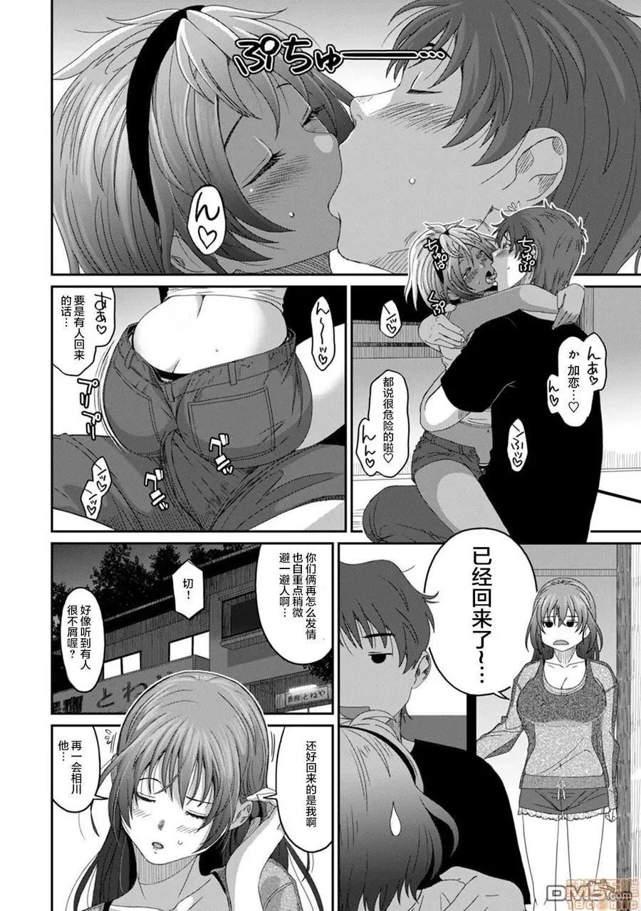 无限接近爱人的朋友 ラレフレ 14 第4页