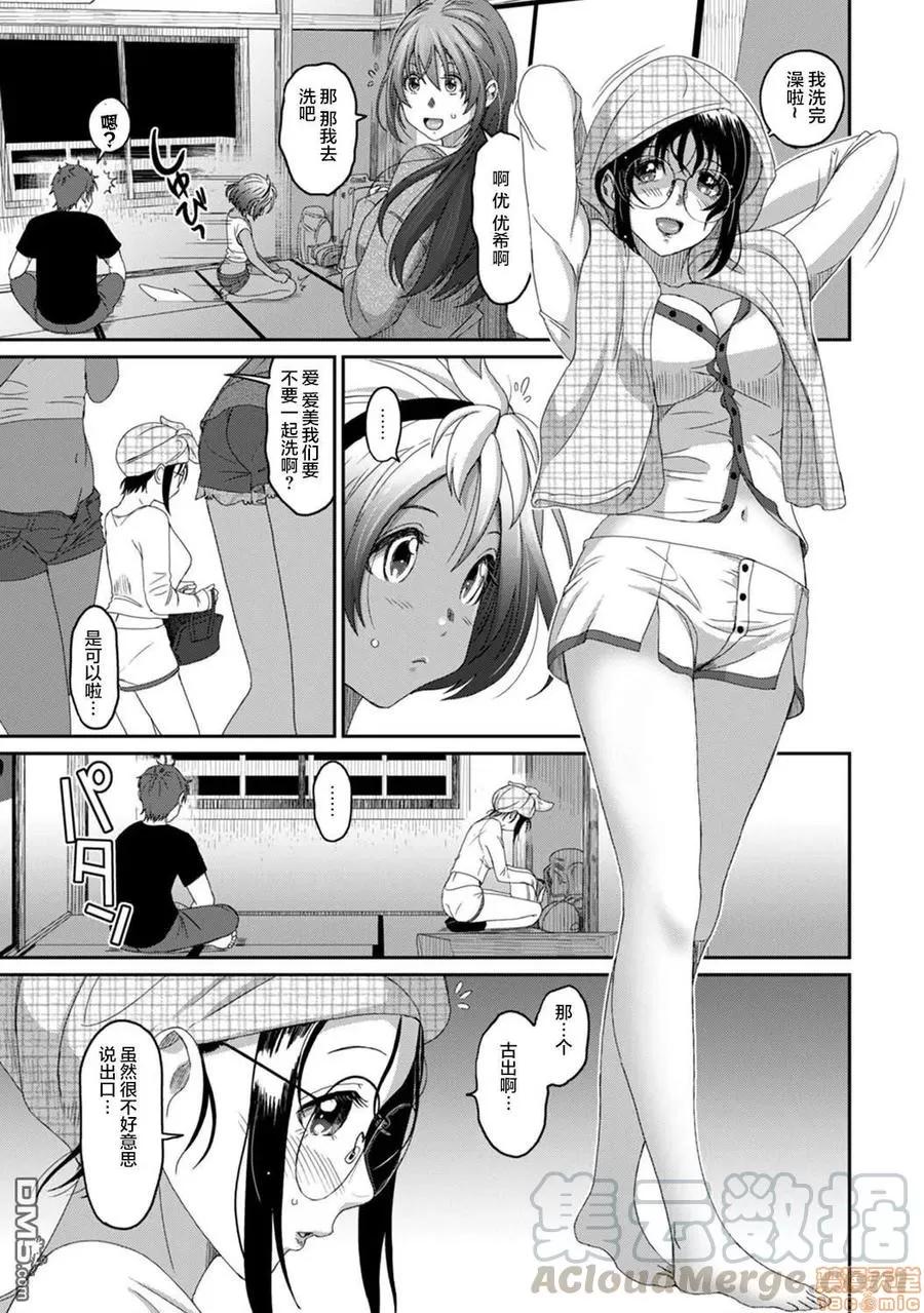 无限接近爱人的朋友 ラレフレ 14 第5页