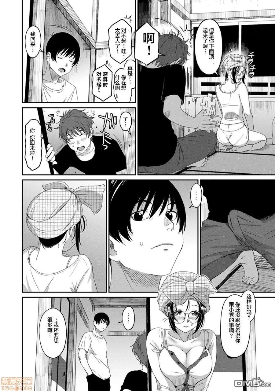 无限接近爱人的朋友 ラレフレ 14 第6页