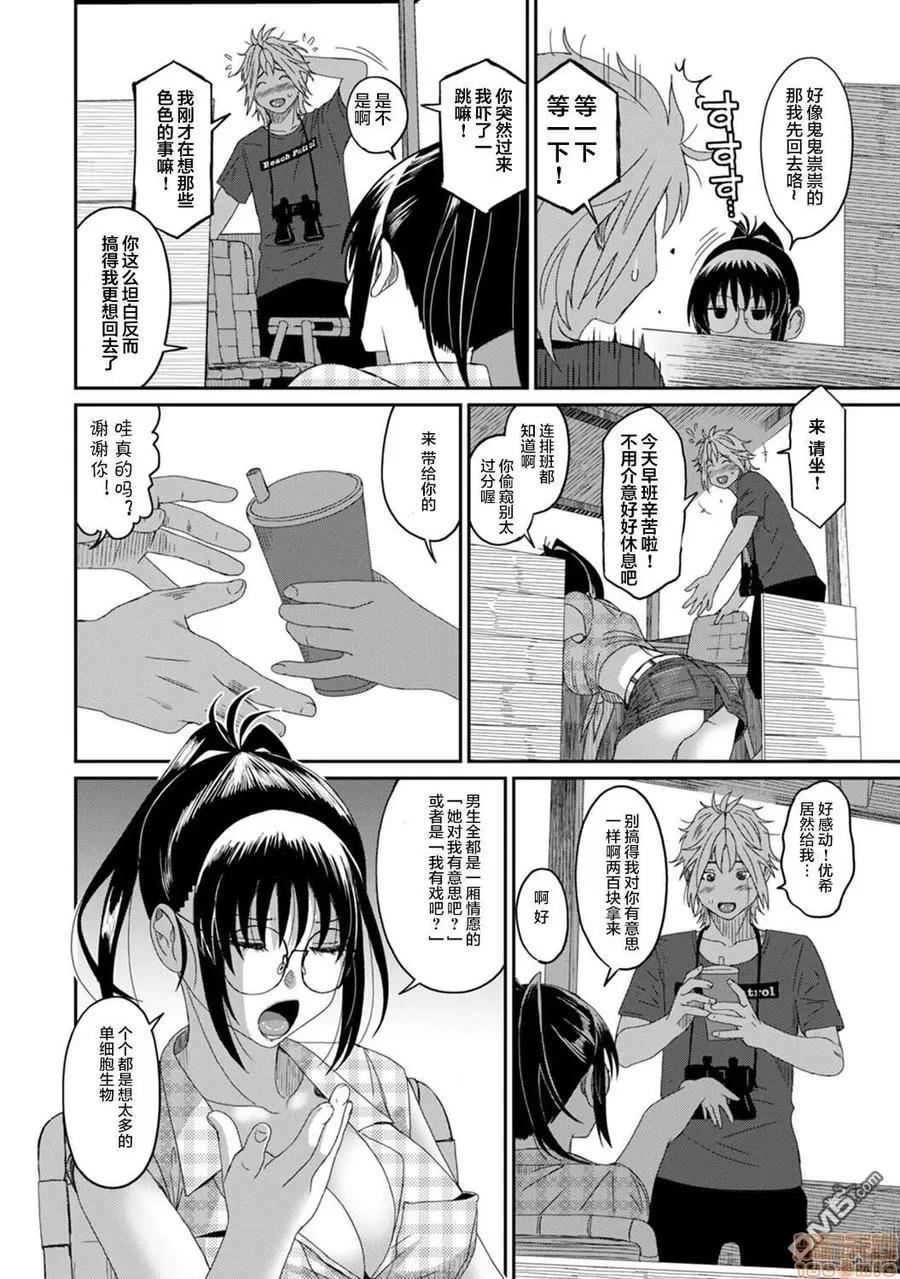 无限接近爱人的朋友 ラレフレ 14 第10页