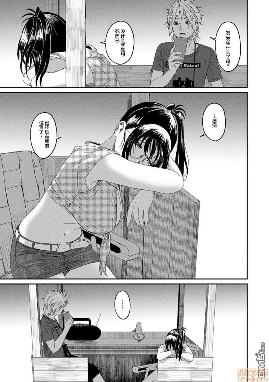 无限接近爱人的朋友 ラレフレ 14 第11页