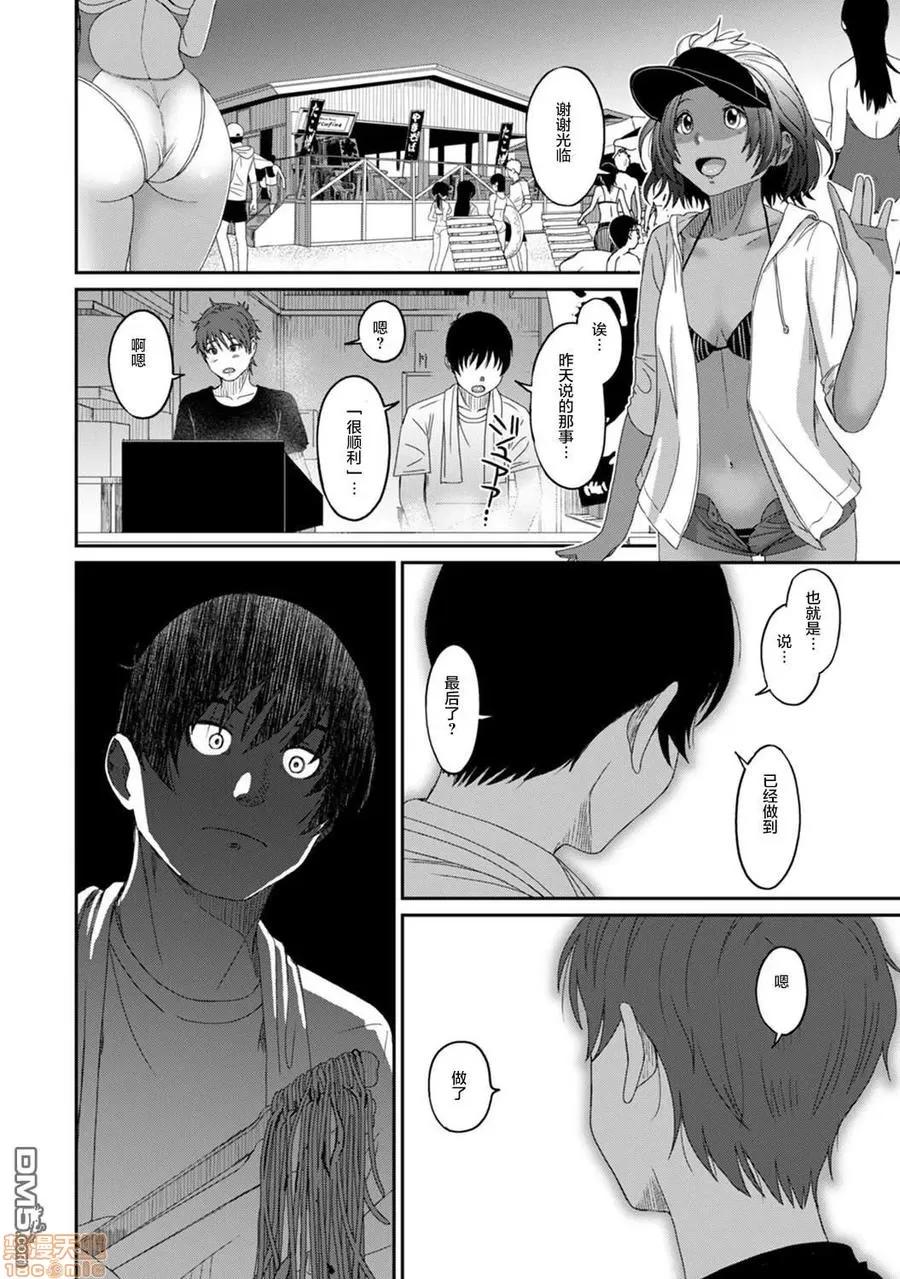 无限接近爱人的朋友 ラレフレ 14 第12页