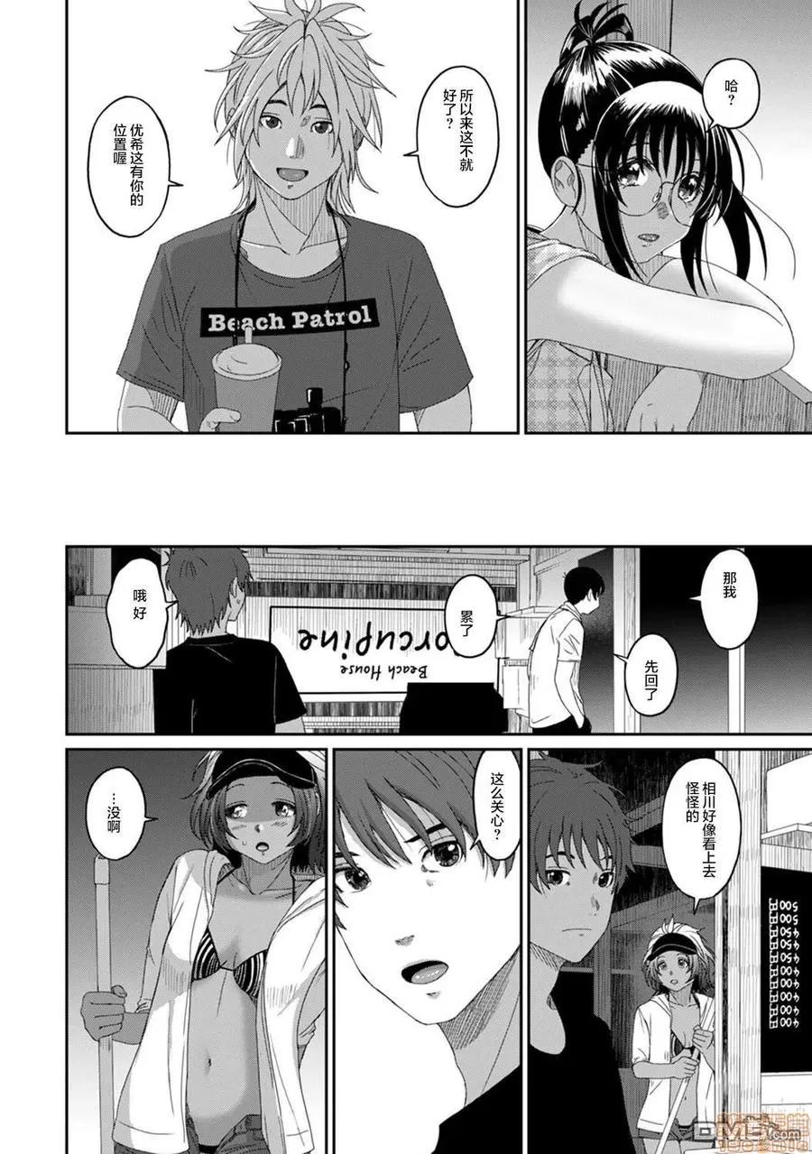 无限接近爱人的朋友 ラレフレ 14 第14页