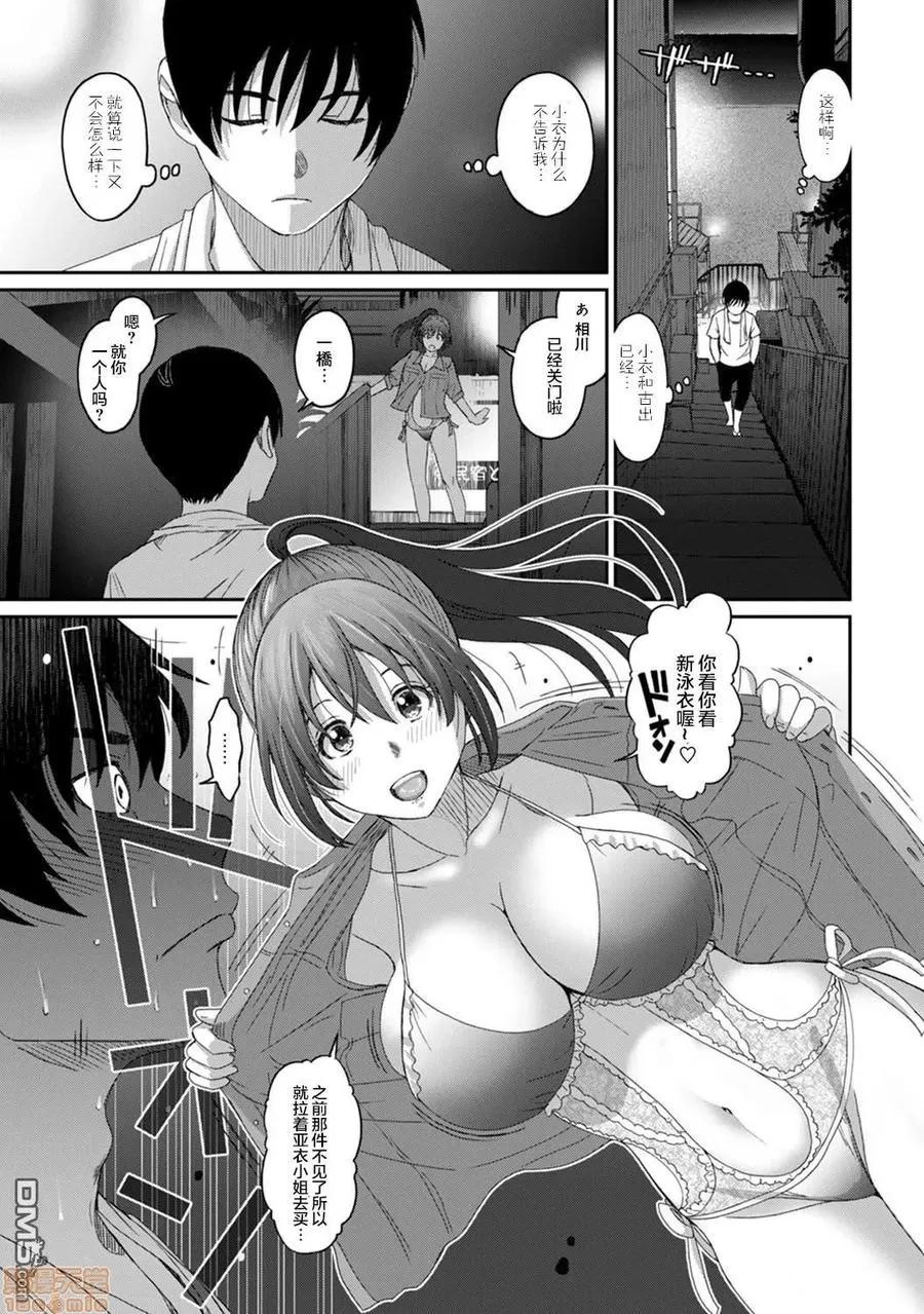 无限接近爱人的朋友 ラレフレ 14 第15页