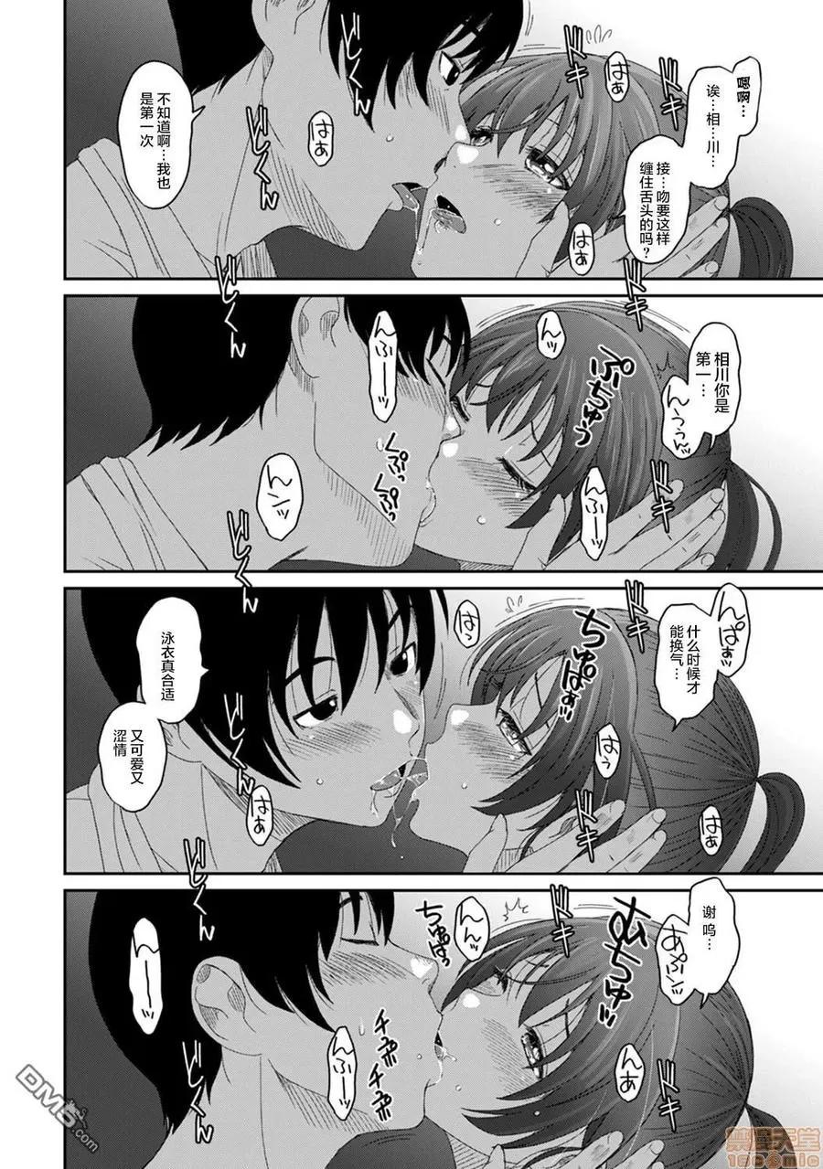 无限接近爱人的朋友 ラレフレ 14 第20页