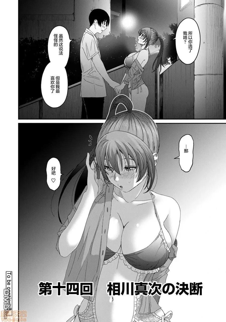 无限接近爱人的朋友 ラレフレ 14 第22页