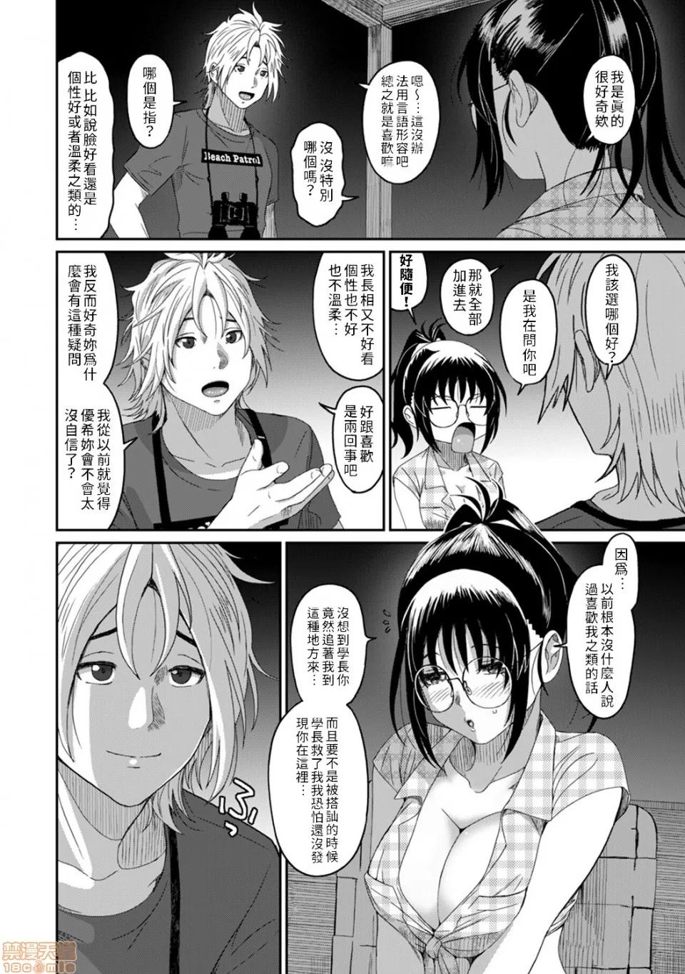 无限接近爱人的朋友 [禁漫汉化组] 无限接近爱人的朋友 [椋藏] ラレフレ vol.15 第3页