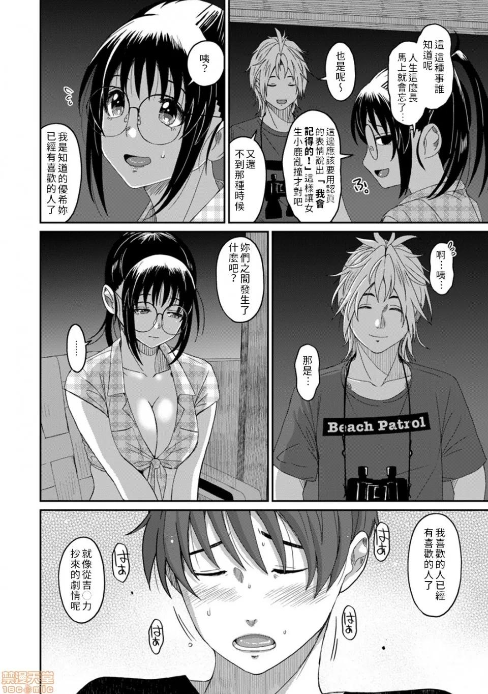 无限接近爱人的朋友 [禁漫汉化组] 无限接近爱人的朋友 [椋藏] ラレフレ vol.15 第5页