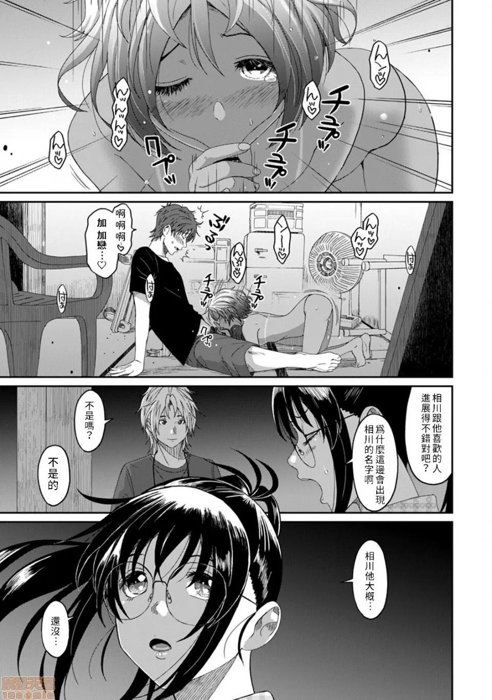 无限接近爱人的朋友 [禁漫汉化组] 无限接近爱人的朋友 [椋藏] ラレフレ vol.15 第6页