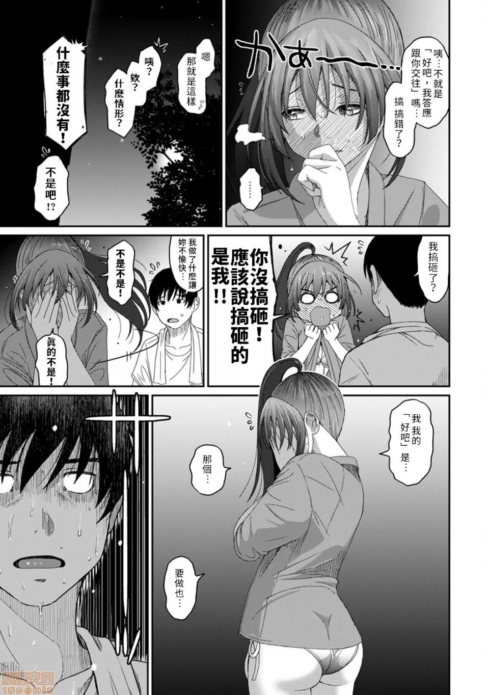 无限接近爱人的朋友 [禁漫汉化组] 无限接近爱人的朋友 [椋藏] ラレフレ vol.15 第8页