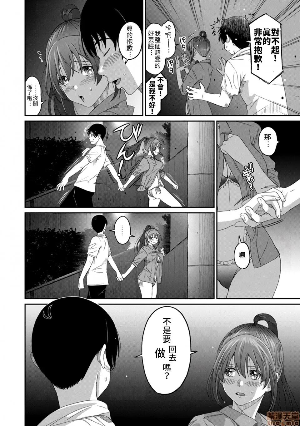 无限接近爱人的朋友 [禁漫汉化组] 无限接近爱人的朋友 [椋藏] ラレフレ vol.15 第9页