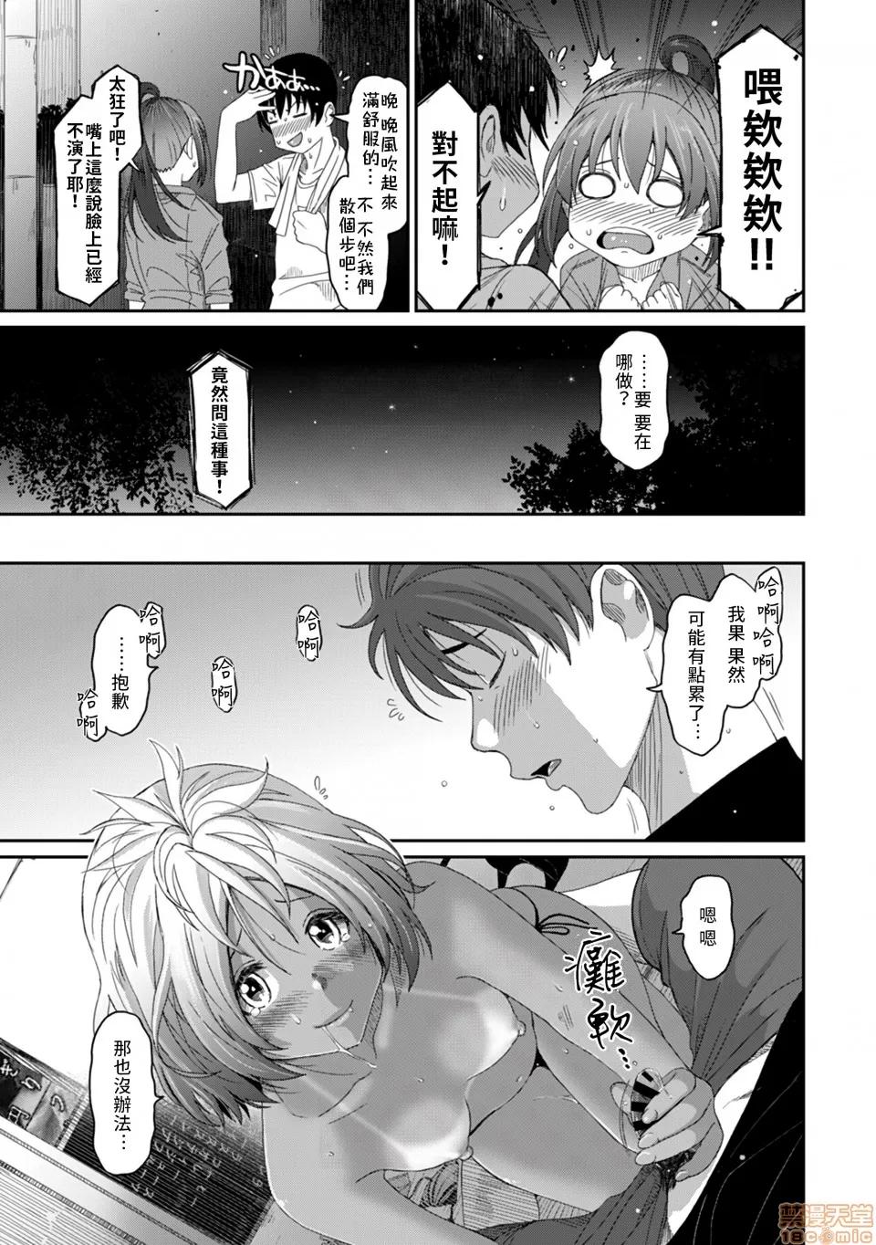 无限接近爱人的朋友 [禁漫汉化组] 无限接近爱人的朋友 [椋藏] ラレフレ vol.15 第10页