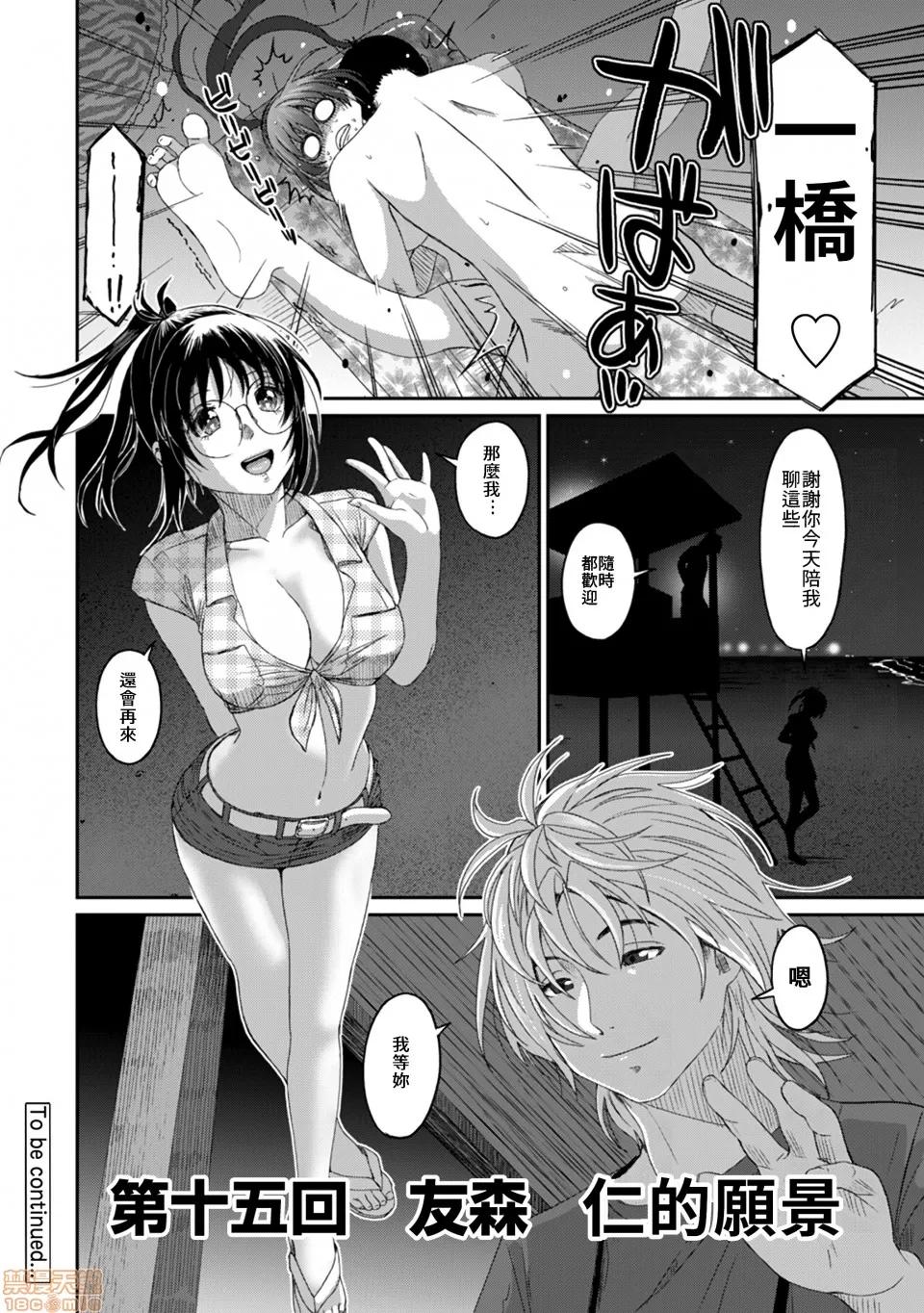 无限接近爱人的朋友 [禁漫汉化组] 无限接近爱人的朋友 [椋藏] ラレフレ vol.15 第21页