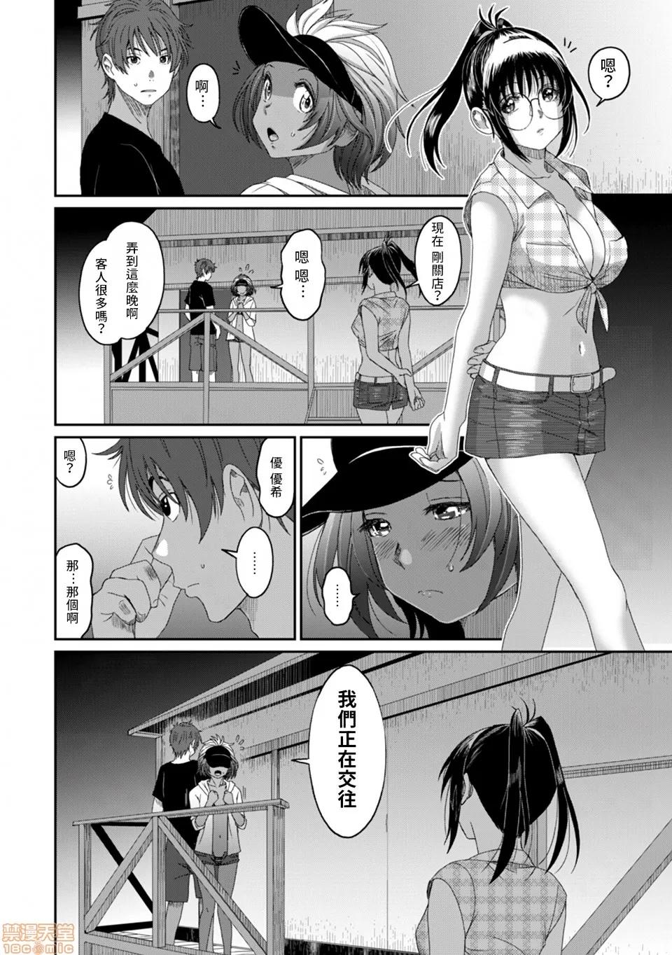 无限接近爱人的朋友 [禁漫汉化组] 无限接近爱人的朋友 [椋藏] ラレフレ vol.16 第5页