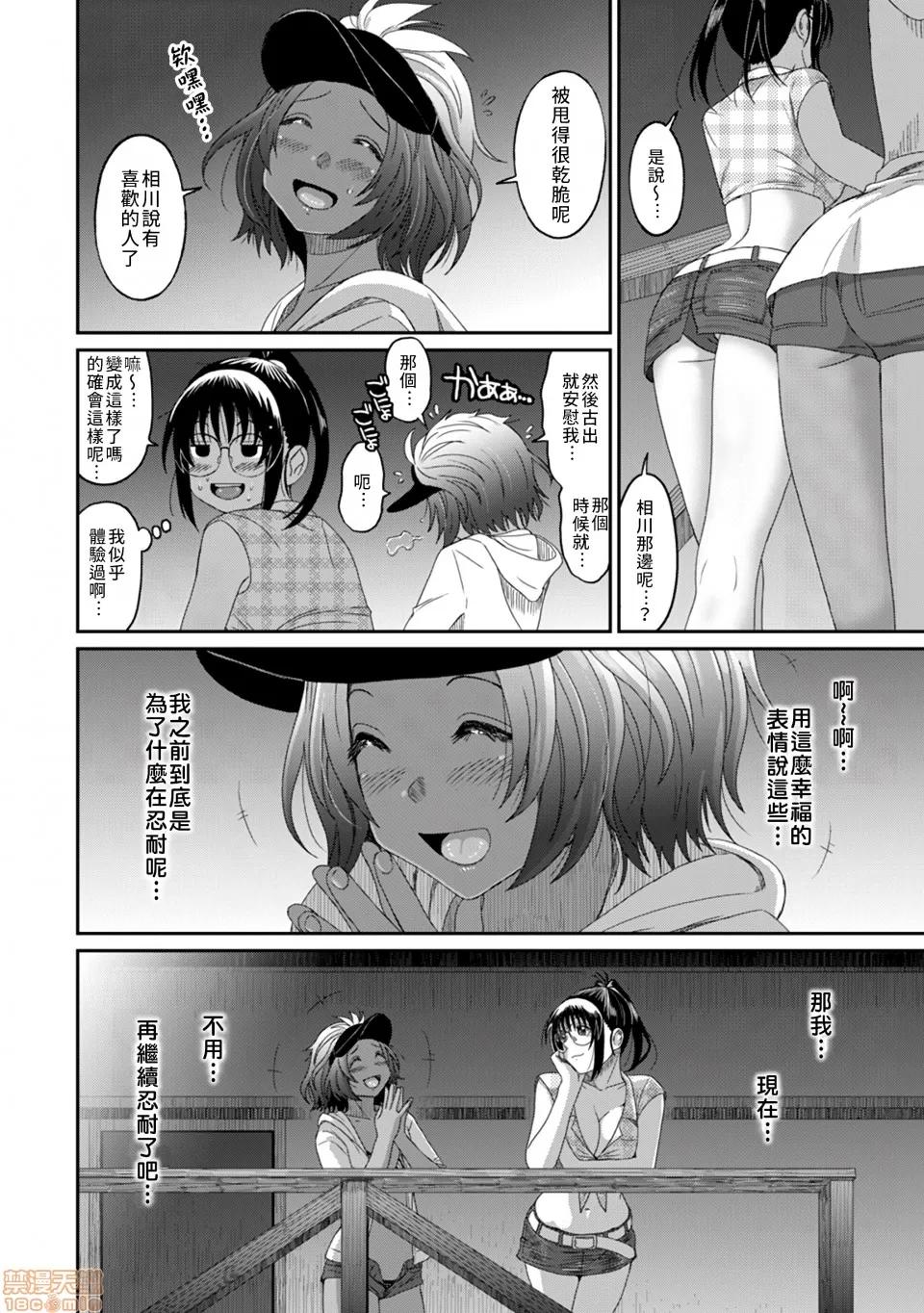 无限接近爱人的朋友 [禁漫汉化组] 无限接近爱人的朋友 [椋藏] ラレフレ vol.16 第7页