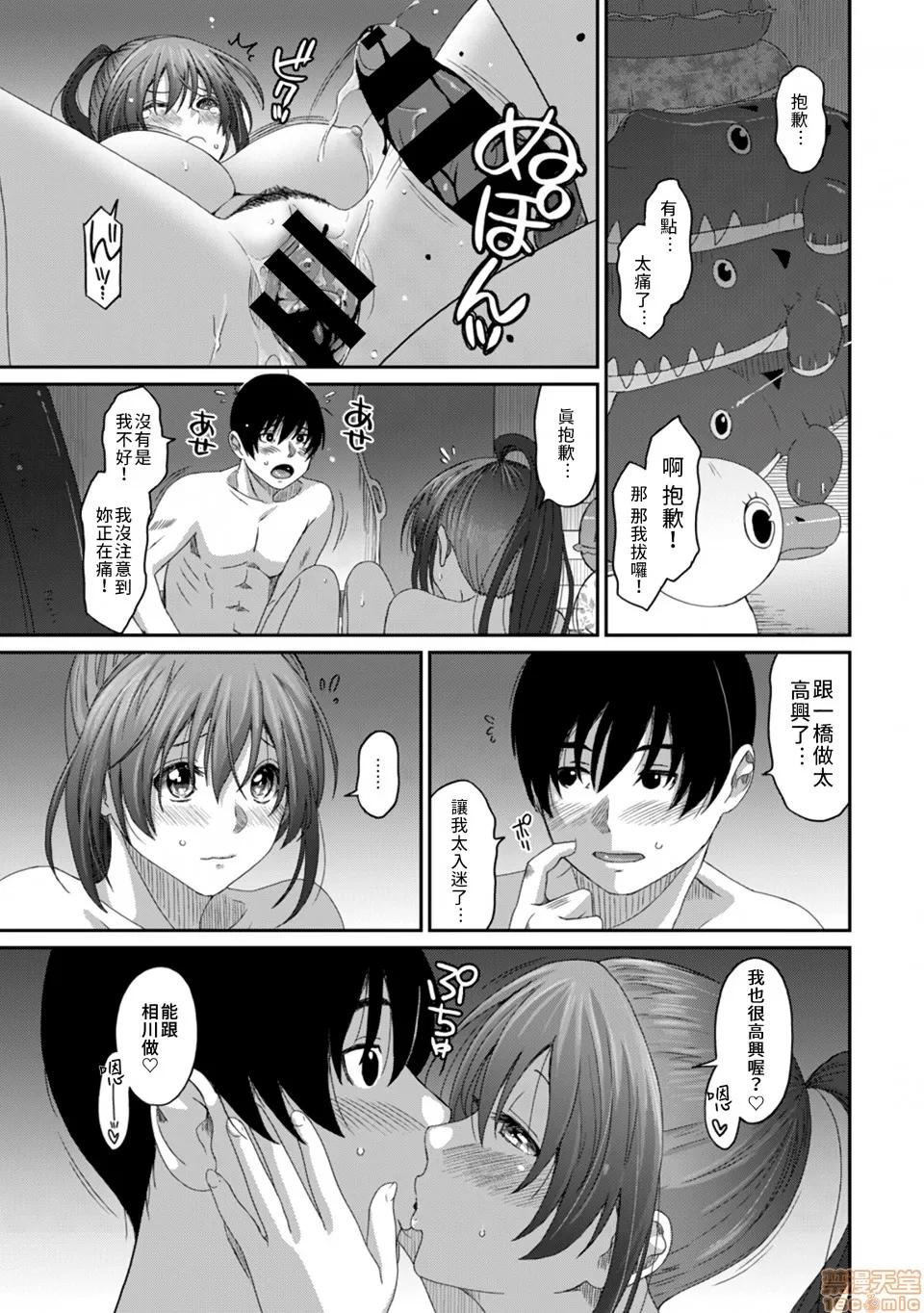无限接近爱人的朋友 [禁漫汉化组] 无限接近爱人的朋友 [椋藏] ラレフレ vol.16 第10页