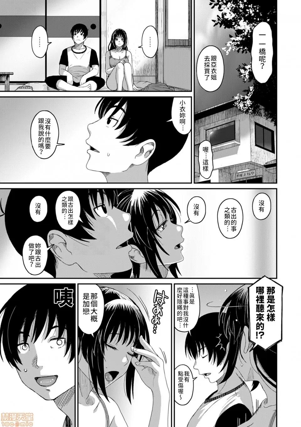 无限接近爱人的朋友 [禁漫汉化组] 无限接近爱人的朋友 [椋藏] ラレフレ vol.16 第16页