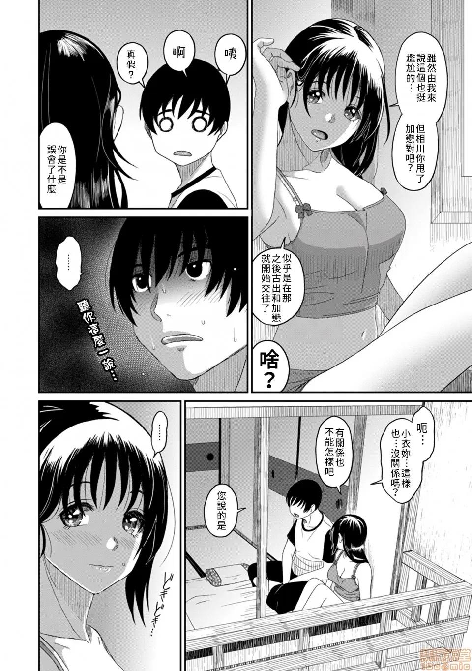 无限接近爱人的朋友 [禁漫汉化组] 无限接近爱人的朋友 [椋藏] ラレフレ vol.16 第17页
