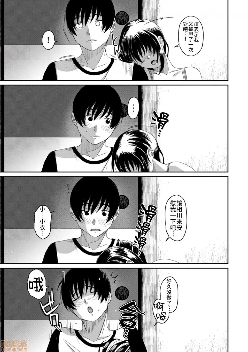 无限接近爱人的朋友 [禁漫汉化组] 无限接近爱人的朋友 [椋藏] ラレフレ vol.16 第18页
