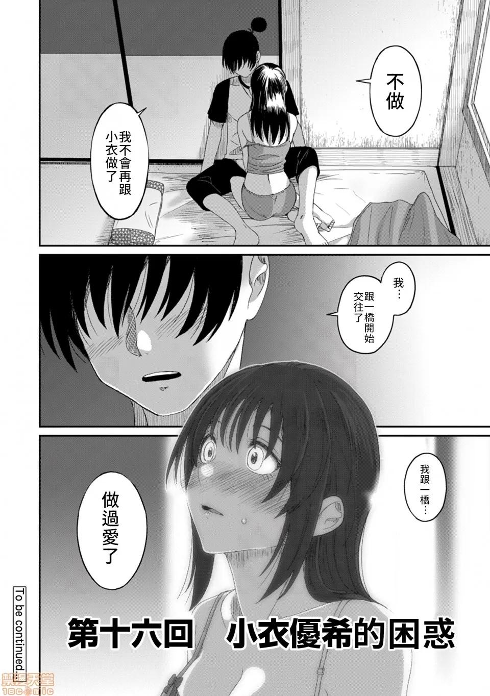 无限接近爱人的朋友 [禁漫汉化组] 无限接近爱人的朋友 [椋藏] ラレフレ vol.16 第21页