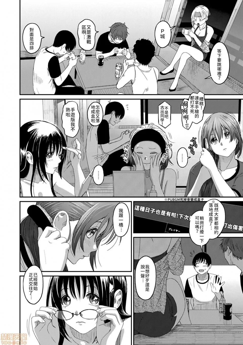 无限接近爱人的朋友 [禁漫汉化组] 无限接近爱人的朋友 [椋藏] ラレフレ vol.17 第3页