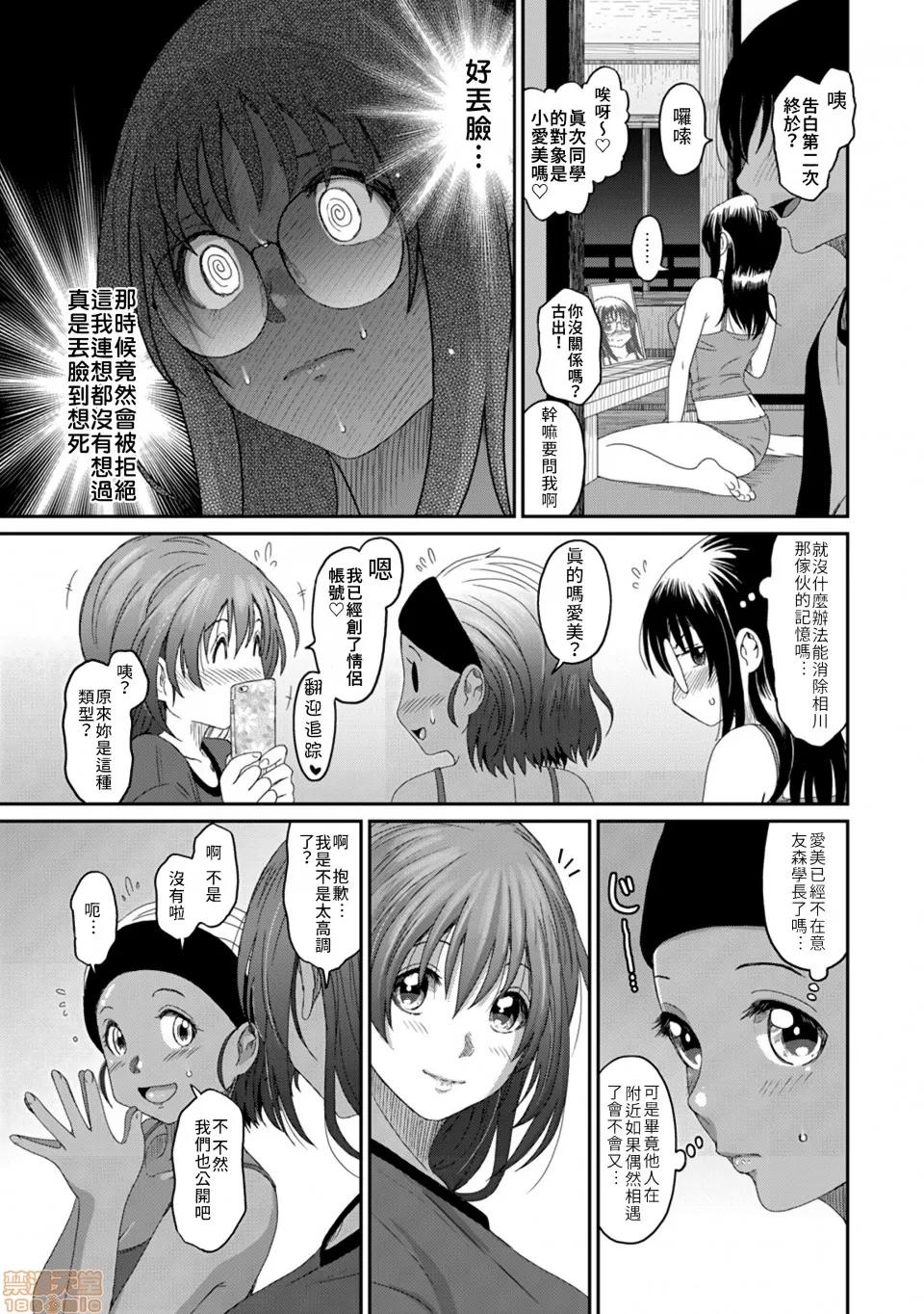 无限接近爱人的朋友 [禁漫汉化组] 无限接近爱人的朋友 [椋藏] ラレフレ vol.17 第4页